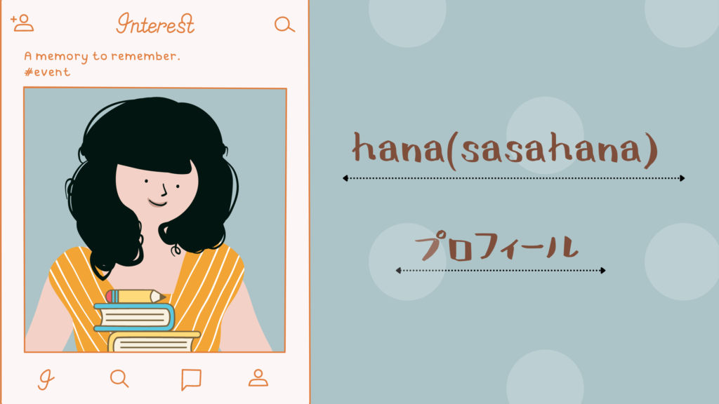 hana(sasahana)プロフィール☆